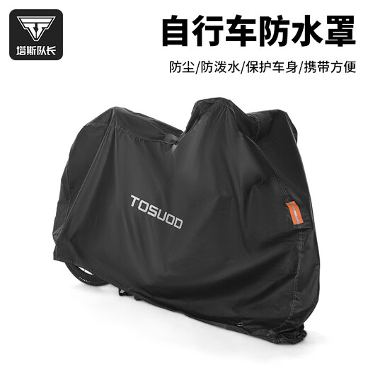 Captain Tass (TOSUOD) bicycle dust cover mountain road bike universal rain cover waterproof sun protection full-inclusive waterproof cover equipment black
