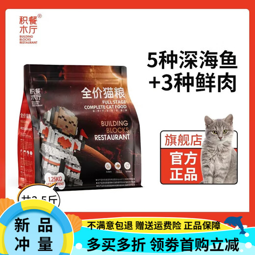 Building Blocks Restaurant's five deep-sea fish full-price freeze-dried cat food, adult cat food, kitten food, fattening cat food, and main food for gill cats. Building Blocks Restaurant's upgraded cat food 2.5 Jin Jin equals 0.5 kg