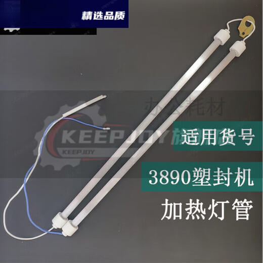 定制适用3895/3890/2133/3895S/过塑机塑封机灯管加热管玻璃 原装得力发热片