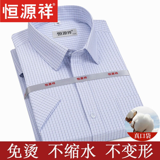 恒源祥纯色棉短袖衬衫男夏季薄款条纹中年商务正装格子免烫休闲西装衬衣 短袖 细宽纹 蓝色 DX6623款 38 【建议100-120斤】