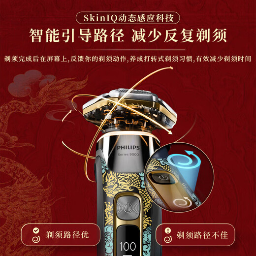 飞利浦剃须刀电动蜂巢9系高端龙年限定SkinIQ智能光感刮胡刀胡须刀剃胡刀生日礼物送男友送老公 【蜂巢9系龙年限定】