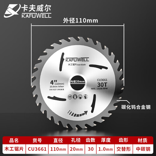 Kraftwell cutting blade woodworking saw blade circular saw blade table saw blade wood saw blade cutting blade woodworking cutting blade 4 inches * 30 teeth medium carbon steel CU3661