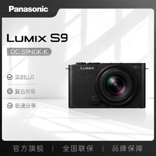 Panasonic S9 (18-40mm F4.5-6.3) kit (Panasonic) full-frame mirrorless camera, real-time Lut filter direct output, connect to the app for fast sharing-Dazzling Black