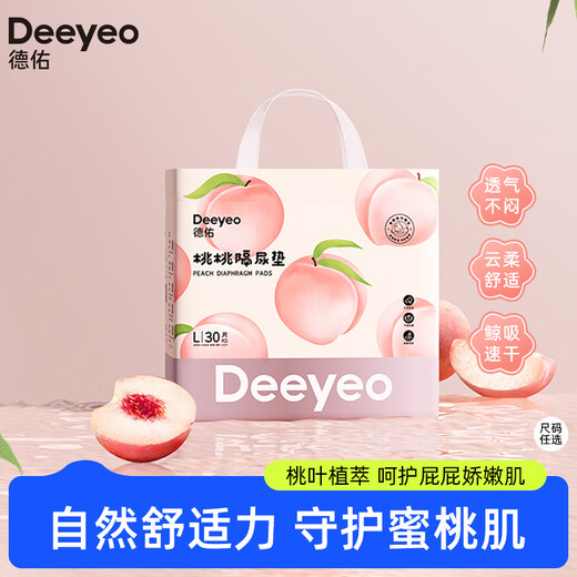 德佑新生婴儿一次性隔尿垫桃桃系列防水透气护理垫宝宝纸尿片床垫 桃桃S号80片x1包 桃桃隔尿垫