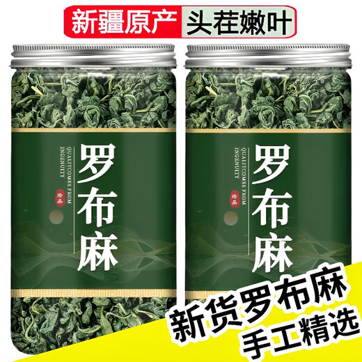 罗布麻茶胖东来品质新疆罗布麻中药罗布麻叶中药材花茶 绞股蓝55g+罗布麻125g+青钱柳40g