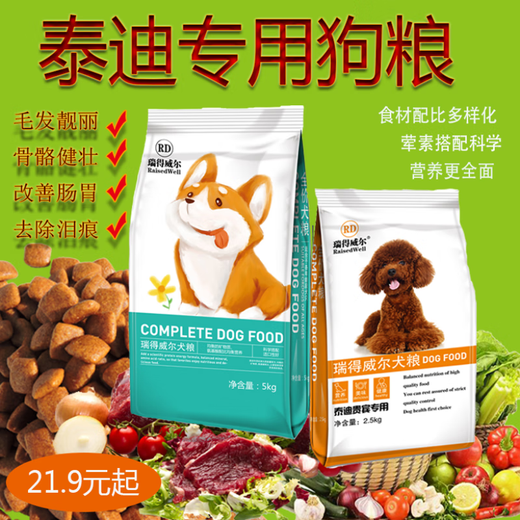 Baichan Dog Food Teddy Special Poodle Puppy Adult Dog Pomeranian Bichon Small Dog Direct Sales Redwell 10Jin Jin equals 0.5kg High Calcium Square Medium Grain Beef Flavor