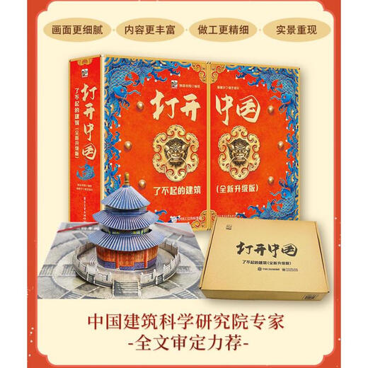 Open China Amazing Architecture (new upgraded version) 6-10 years old primary school children's popular science Chinese geography, history and humanities knowledge enlightenment popular science encyclopedia cognitive toys books