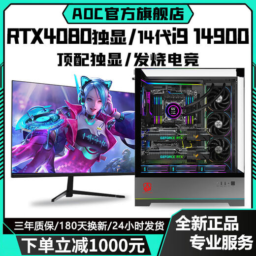 AOC Intel 24-core overclocked 14th generation i9 14900KF+RTX4080/RTX4060 independent display desktop computer Ai computing power office design host game live broadcast assembly machine with ten丨i9 14900KF+RTX4080 24-core 14th generation Core i9/top configuration HX architecture/support overclocking