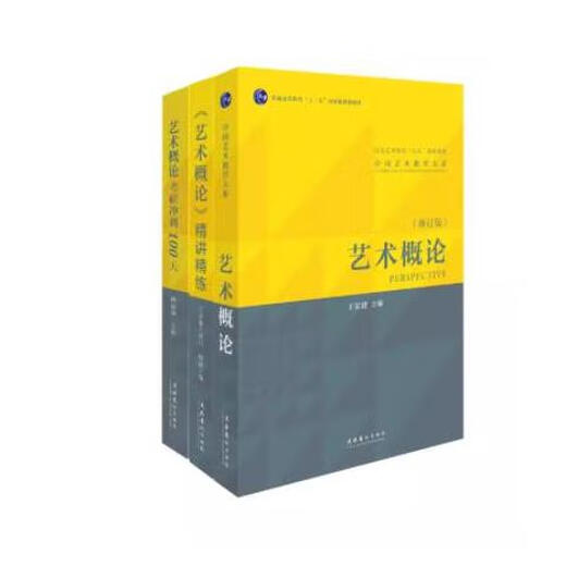 Einführung in die Art Wang Hongjian Revised Edition Einführung in die grundlegenden theoretischen Wissensbücher für die grundlegende Kunstwissenschaft 336 Aufnahmeprüfung der Aufnahmeprüfung Master -Abschluss der Zentralakademie von Drama 611/Beijing Film Akademie 701 Peking Filmakademie/China Media Principles of Arts 3rd Edition 2022