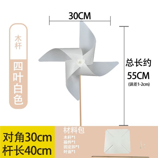 白色风车户外装饰旋转塑料风车儿童玩具舞台攝影拍照小风车道具 30cm【4叶白】40木杆 10个