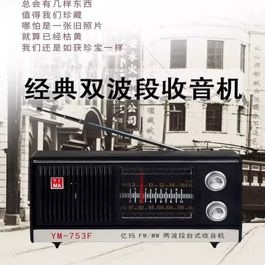 Original de Junheya adecuado para la tarjeta de luz roja de Shanghai Radio 753F Modelo de carga retro antiguo para personas mayores con dos olas de voces. Yima 753F Estándar + 2 Gran número 1 Batería