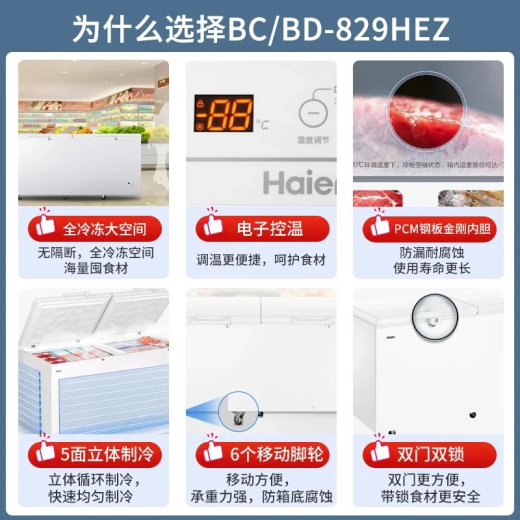 海尔(haier)冰柜508/519/629L大容量深冷速冻卧式海鲜超低温冷冻柜大型水果保鲜柜 829HEZ可冻1200斤肉2.1米长 829L