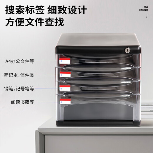 得力（deli）四层带锁文件柜 办公桌面带索引标签可视抽屉式收纳文件柜 黑色 9794