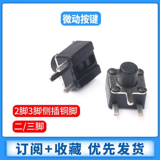 Zejie tact switch two/three feet 6*6*5/7mm4.5*4.5*5 micro button vertical 2 feet 3 feet side insert copper feet side three feet 4.5*4.5*5mm (20 pieces)