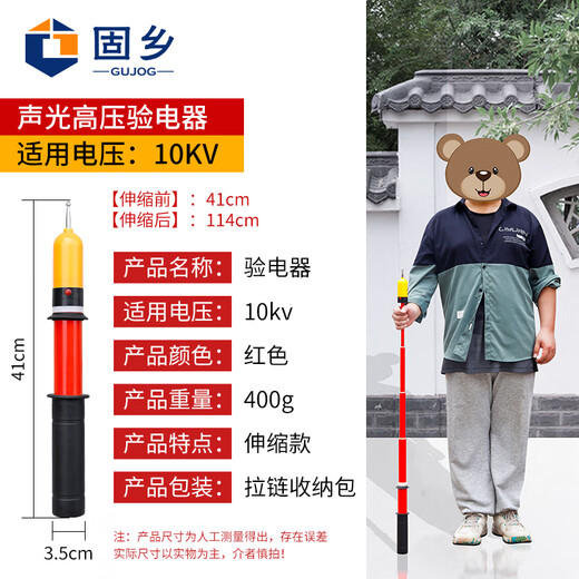 Guxiang high voltage electroscope, 10 kV electroscope, telescopic rod type electroscope, electrician's sound and light alarm electroscope, test pen, unfolded 1 meter, packed in a bag with handle, 10KV