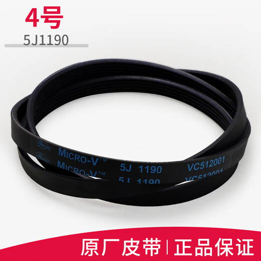 
Suitable for Haier drum washing machine accessories belt 6EPJ12165EPJ12085J1195 No. 8 5EPJ1145 belt
