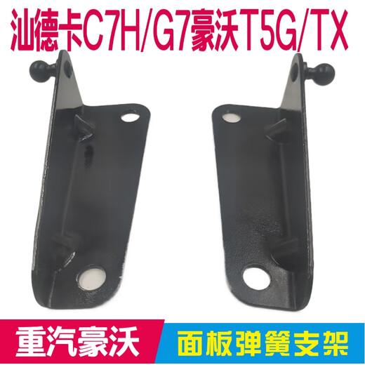 Yusenyi eignet sich für die Frontplatte des Howo T5G/TX Air Spring Bracket Shandka C7H/G7 Spring Bracket -Sitz. Der Hauptfahrer links ist 5009