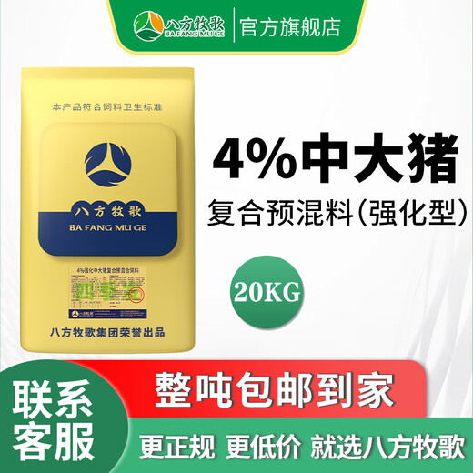 Bafang Muge 4% medium and large pig premixed fattening feed to pull the skeleton to increase feed intake, improve immunity, fatten and grow rapidly 11 bags of four seasons hair directly to the villages and towns