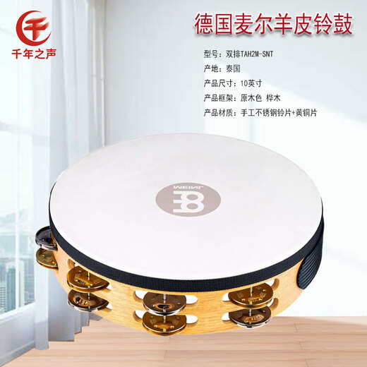 时笙德国麦尔MEINL小打击乐器不锈钢单双排铃鼓牛皮手鼓铜片铃鼓铃圈 国产10寸单排羊皮铃鼓