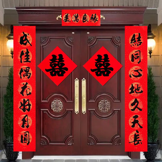 MPPMCK结婚对联男方大门2.5米农村喜字全套女方出嫁婚联新婚入户门口2米 3523双喜6张 婚联横批随机