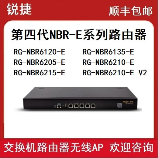 锐捷 6135 6125 6205 6215 6210-E V2网关路由器 RG-NBR6135-E(带机300)