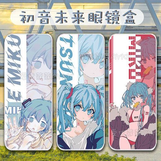 爱享佳二次元周边初音未来眼镜盒大葱歌姬定制双面收纳盒便携文具盒 白色 眼镜盒-初音未来A6195