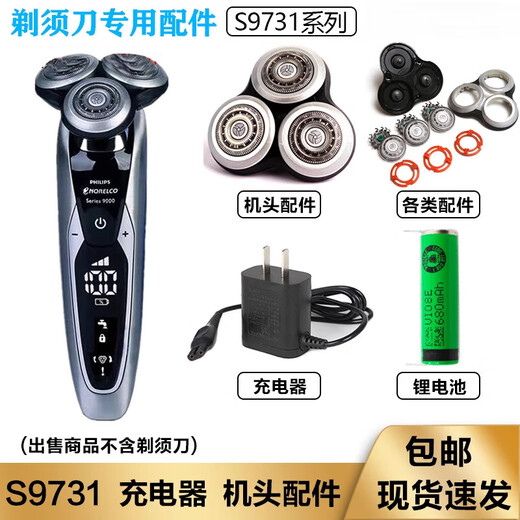 适用于飞利浦快充电动剃须刀S9731 S9711 S9721S9781刀头刀网旅行 充电器