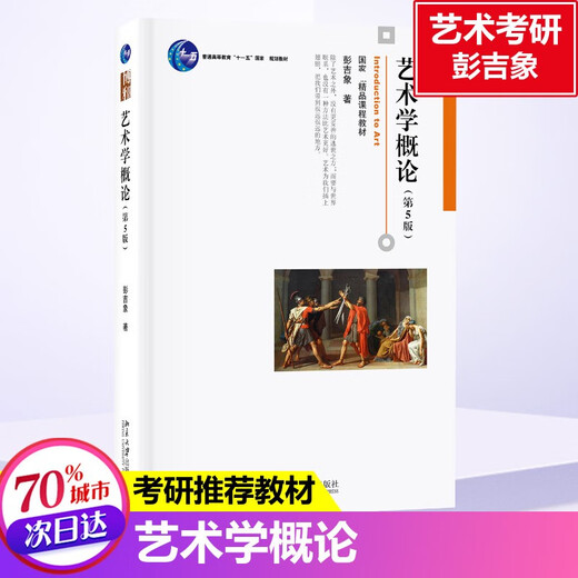 Libro de texto + Tutoring Ejercicios Introducción a la ciencia de arte Sexta edición Cinco Introducción al Peng Jixiang Art Wang Hongjian Wang CIXU BASIC Knowledge Shengcai Notas de postgrado Examen de ingreso Real Preguntas 336 Master/Central Drama 611/Beijing Film Academy 701 Beijing Academia de cine Textbook + Tutoring 5 Introducción a la Ciencia de Arte Peng Peng +