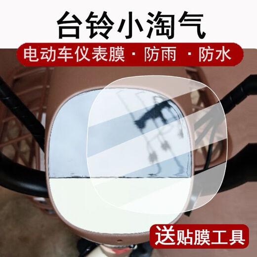 Wanqinshan Tailing Naughty Instrument Film Electric Vehicle Naughty Premium Edition 2.0 Film TDT6187Z Protective Film Soft Film Tailing Naughty _High Definition Waterproof Instrument Hydrogel