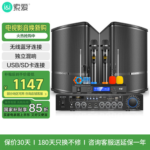 索爱（soaiy）M38Y【国家补贴】家庭影院KTV音响套装卡拉OK点歌机一体机电视商用门店专业功放音箱话筒组合8英寸