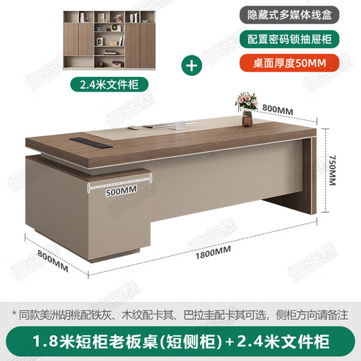Guiqiu desk boss desk simple modern single financial desk supervisor manager desk fashionable study computer desk and chair combination 1.8m short cabinet boss desk + 2.4m file cabinet