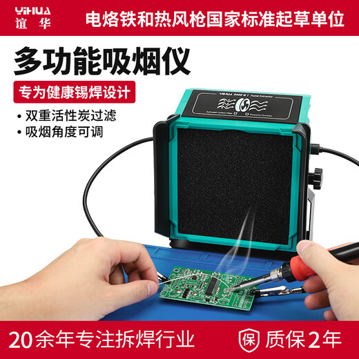 YIHUA Yihua 948DQ solder smoke purifier electric soldering iron welding smoke exhauster desktop smoking filter smoking instrument