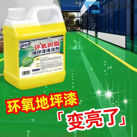 Highly concentrated epoxy resin floor paint cleaner powerful decontamination workshop underground parking lot paint maintenance and cleaning Xin Guanjia epoxy resin floor paint cleaner 500ml
