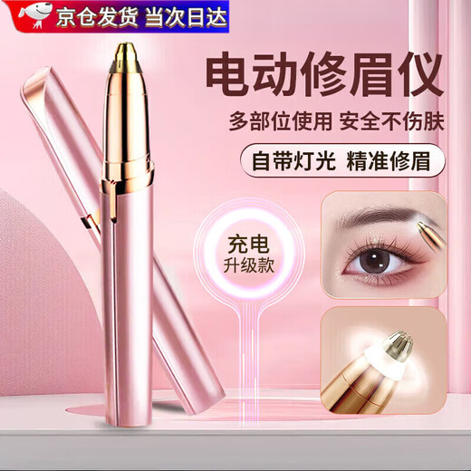 Xiaomi clip electric eyebrow trimmer for women, automatic eyebrow trimming artifact, hair removal instrument, shaver, eyebrow beauty eyebrow trimming pen, portable shaver, private shaver for men, multifunctional, rechargeable, white fill light, champagne powder