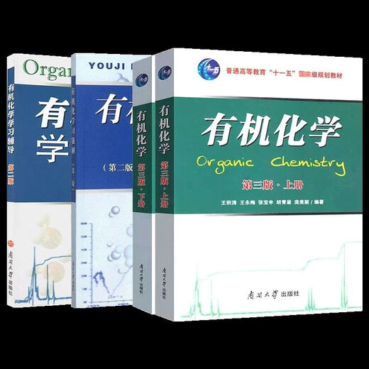 
1474 Wang Jitao, the third edition of the third edition of human-machine chemistry, textbooks, Wang Yongmei, the second edition of Nankai University, the second edition of organic chemistry learning tutoring