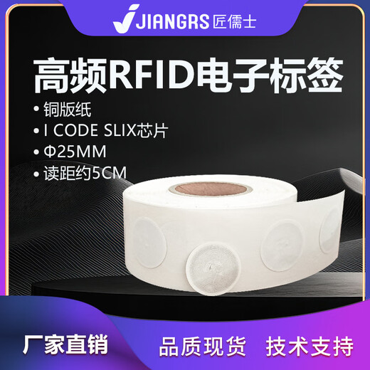 
Jiangruji rfid electronic label high frequency self-adhesive radio frequency 15693 protocol can print 13.56M D25丨Coated paper丨I CODE SLIX chip 1000