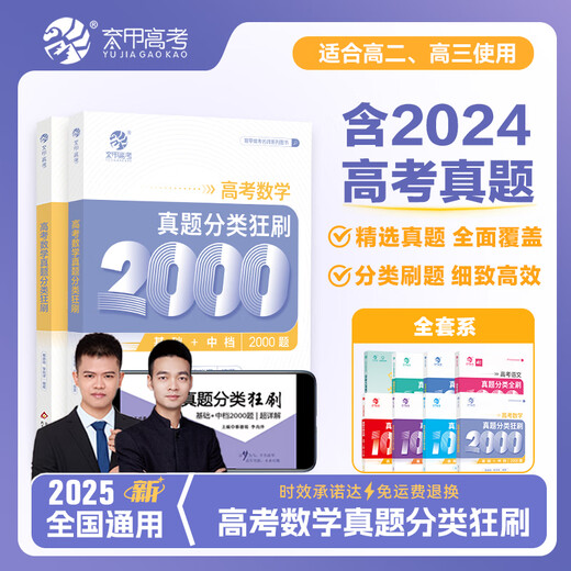 [JD Express] 2025 Cai Dejin College Entrance Examination Mathematics Questions Classification and Mathematics Questions 2000 Mathematics Questions Full 2025 Edition New College Entrance Examination Mathematics 2000 2000 Questions Li Shangze Yujia College Entrance Examination Mathematics High School Liberal Science National Paper General High School General High School [2025] College Entrance Examination Chemistry Questions Classification and 1,300 Questions Full 1,300 Questions Full 200 Questions Li Shangze Yujia College Entrance Examination Mathematics High School Liberal Science National Paper General High School General High School [2025] College Entrance Examination Chemistry Questions Classification and Mathematics 1,300 Questions Full 200 Questions Full 200 Questions Classification and Mathematics Questions Classification and Mathematics Questions