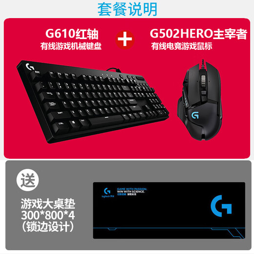 罗技键鼠套装g610+g502电竞游戏lol吃鸡专用机械键盘鼠标桌垫k845 K845红轴+G502SE 套装送大桌垫