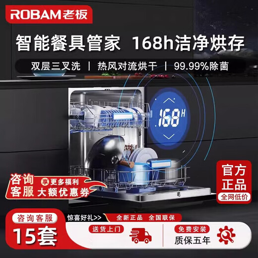 Robam dishwasher embedded heavy oil stain hot air drying, disinfection, long-term storage all-in-one home independent layered WB750Y (15 sets) double layer three-prong spray