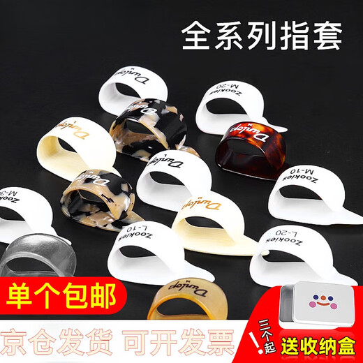 民谣吉他指套右手指弹拇指拨片护甲护指拇指套义指甲 拇指虎斑重音L号 9216【单个】