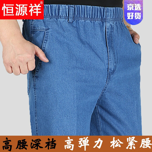 Hengyuanxiang elastische Taille Jeans Männer mittleren Alters und ältere Männerhosen Vater hohe Taille lose lockere langen Hose Sommer-Dünnstil-Dünnstil-688-1 Hellblau 2xl (2 Fuß 4-2 Fuß 6)