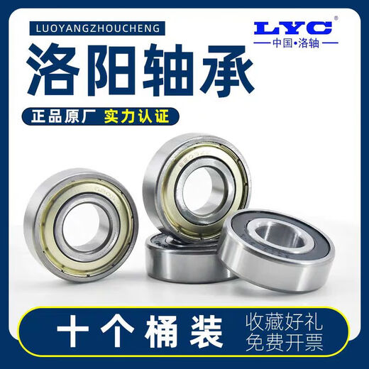 洛轴 LYC洛阳轴承大全6200 6201 6202 6203 6204 6205 6206 2RZ2Z 6205-RZ胶盖密封十只装 其他