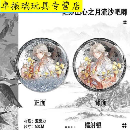 Shantoulin Village Huayi Mountain Heart Moon Surrounding the Quicksand Bars Game Xuanwang Jun Yuze Acrylic Gift Men Laser Silver-An Rushi p829