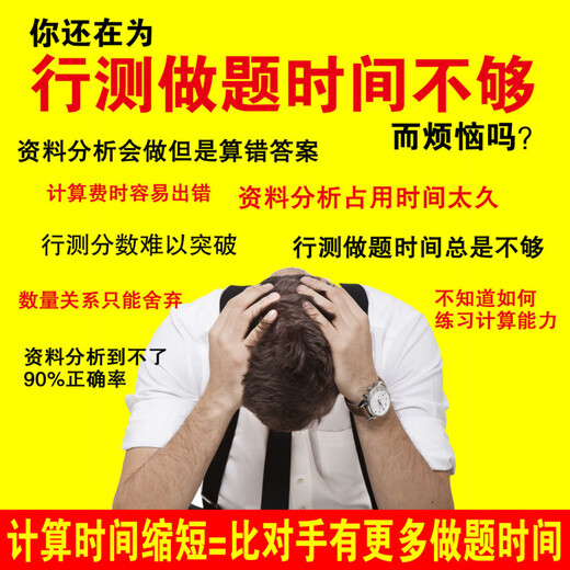 25-26数量资料分析高照速算8400题练习题公务员速算高分专属题本 新版1403-1462