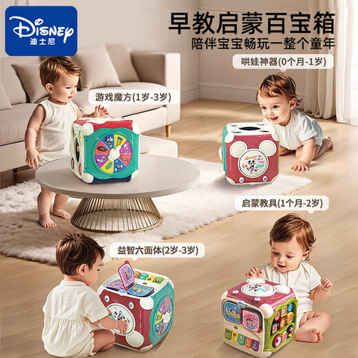 DISNEY迪士尼周岁礼物宝宝周岁生日礼女孩生日礼物男孩婴儿玩具高档礼盒 【启蒙早教款】多功能六面魔盒
