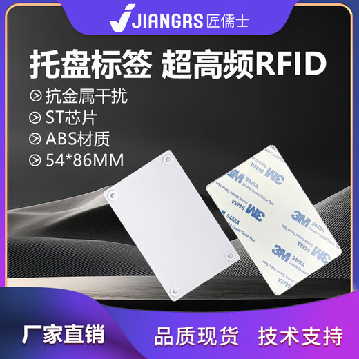 
Jiangrushi High Frequency Ultra-HF RFID Pallet Electronic Tag U8 Chip F08 Chip ST Chip ABS Shell RF High Frequency ST Chip-15693-3M Back Glue
