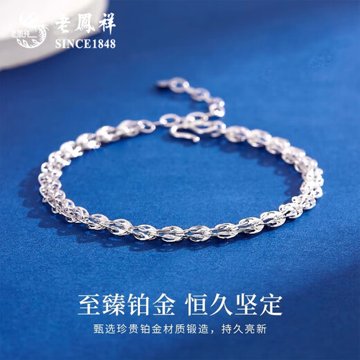 Lao Fengxiang PT950 platinum bracelet for women, platinum phoenix tail chain, Mid-Autumn Festival birthday gift for girlfriend and wife PT950 platinum phoenix tail bracelet, about 2.1g, brand gift box