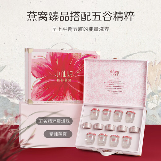 小仙炖精炖燕窝礼盒 营养滋补品 鲜炖即食燕窝 孕产妇 萱草花限定-无糖40gx8瓶