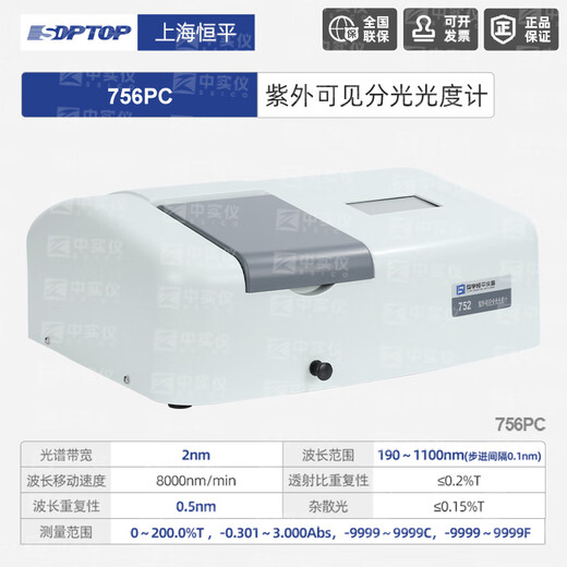 Hengping Shanghai SUNYU Hengping UV sichtbares Spektrophotometer 752/754/756PC -Spektrophotometer 723pc 756pc UV/sichtbares Licht [190 ~ 1000 nm