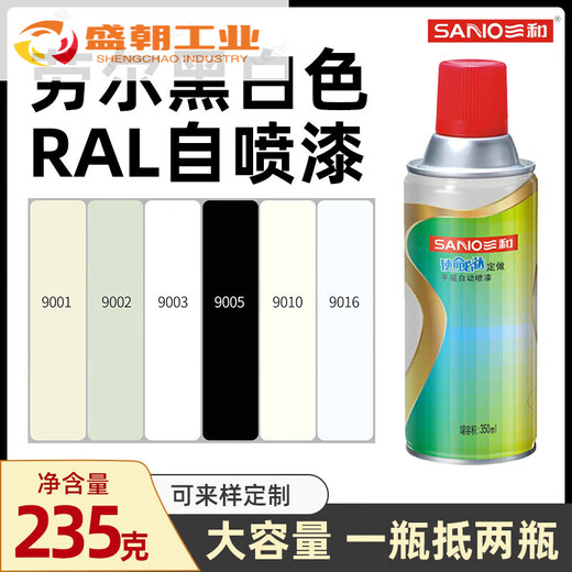 三和（SANO）喷漆RAL7035浅灰色机箱电箱修补自喷漆ral7032金属防锈漆7036 RAL7035浅灰色233ml/138g